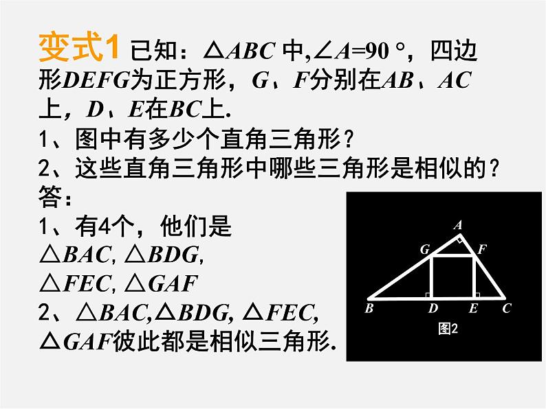 北京课改初中数学九上《19.6相似三角形的性质》PPT课件 (3)08