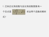 北京课改初中数学九上《20.6反比例函数》PPT课件 (9)