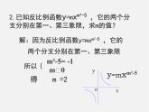 北京课改初中数学九上《20.6反比例函数》PPT课件 (9)