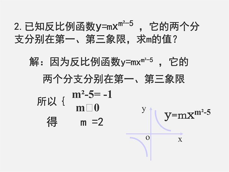 北京课改初中数学九上《20.6反比例函数》PPT课件 第3页