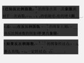 北京课改初中数学九上《20.6反比例函数》PPT课件 (9)