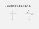 北京课改初中数学九上《20.6反比例函数》PPT课件 (9)