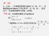 北京课改初中数学九上《20.3二次函数解析式的确定》PPT课件 (3)