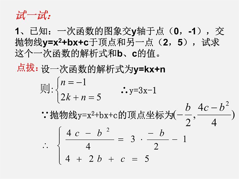 北京课改初中数学九上《20.3二次函数解析式的确定》PPT课件 第4页