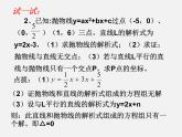 北京课改初中数学九上《20.3二次函数解析式的确定》PPT课件 (3)