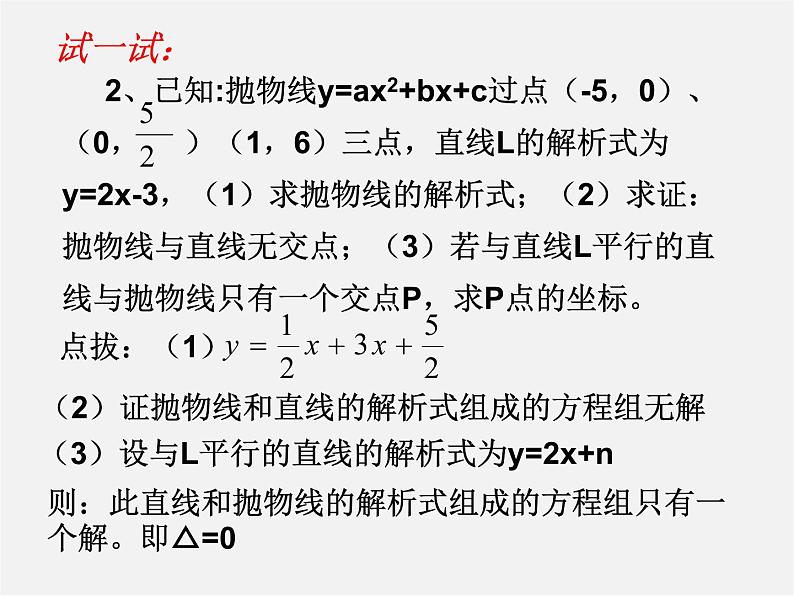 北京课改初中数学九上《20.3二次函数解析式的确定》PPT课件 第5页