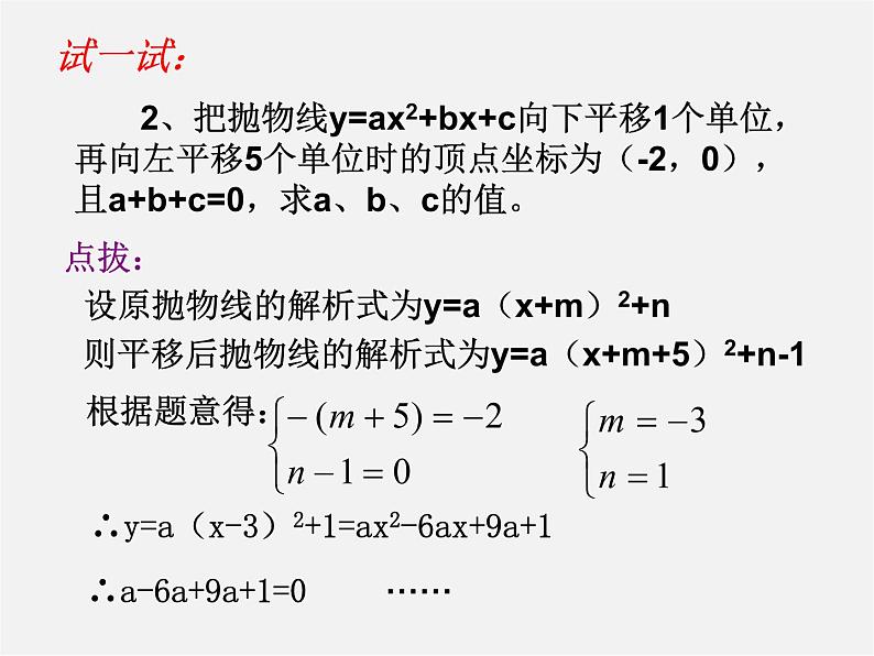 北京课改初中数学九上《20.3二次函数解析式的确定》PPT课件 第8页