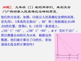 北京课改初中数学九上《21.1锐角三角函数》PPT课件 (3)