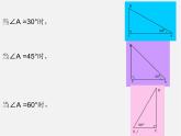 北京课改初中数学九上《21.1锐角三角函数》PPT课件 (3)