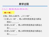 北京课改初中数学九上《21.1锐角三角函数》PPT课件 (2)