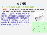 北京课改初中数学九上《21.1锐角三角函数》PPT课件 (4)