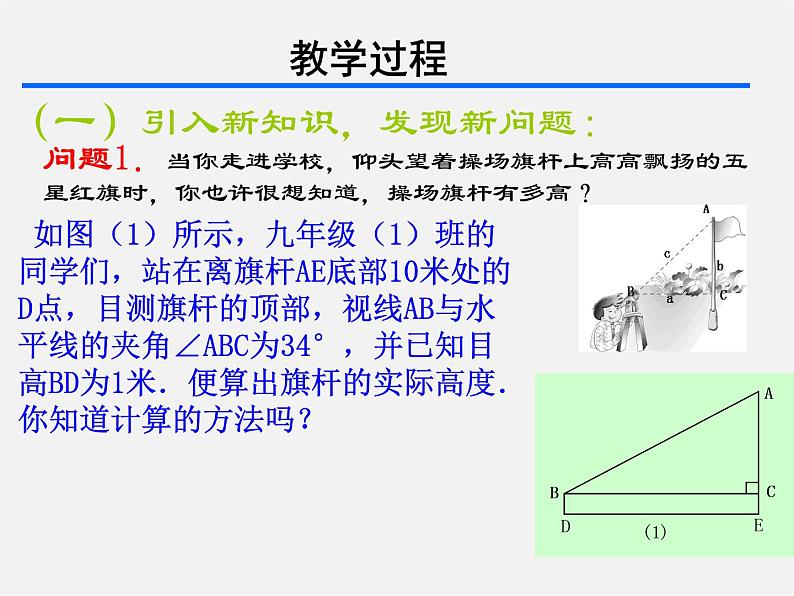 北京课改初中数学九上《21.1锐角三角函数》PPT课件 (4)02