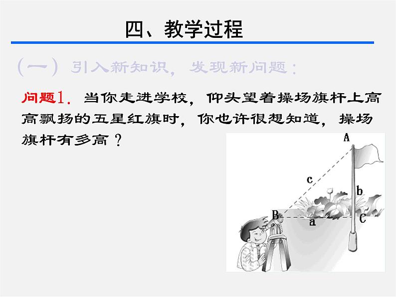 北京课改初中数学九上《21.1锐角三角函数》PPT课件 (1)02