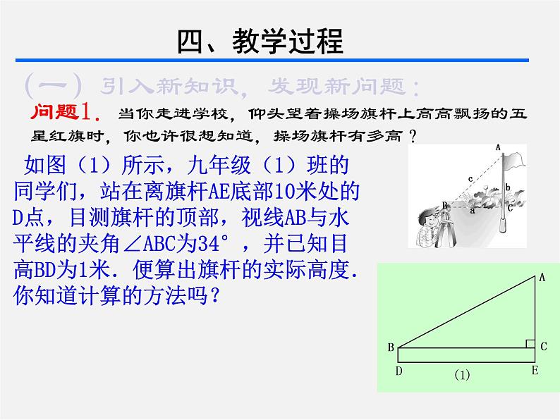 北京课改初中数学九上《21.1锐角三角函数》PPT课件 (1)03