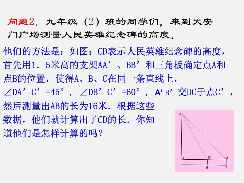 北京课改初中数学九上《21.1锐角三角函数》PPT课件 (1)04