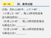 北京课改初中数学九上《21.1锐角三角函数》PPT课件 (1)