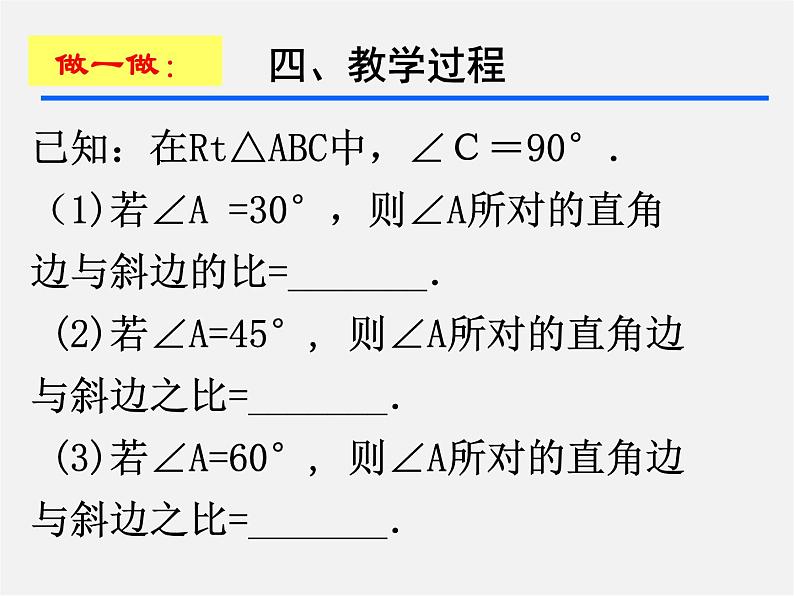 北京课改初中数学九上《21.1锐角三角函数》PPT课件 (1)05