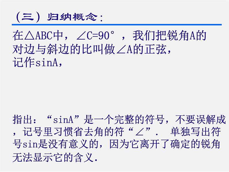 北京课改初中数学九上《21.1锐角三角函数》PPT课件 (1)08