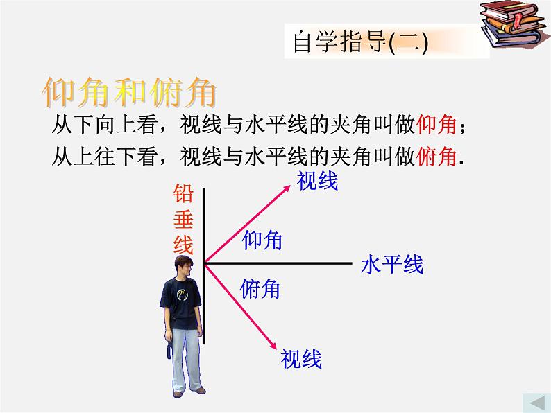 北京课改初中数学九上《21 解直角三角形复习 课件 北京课改版05