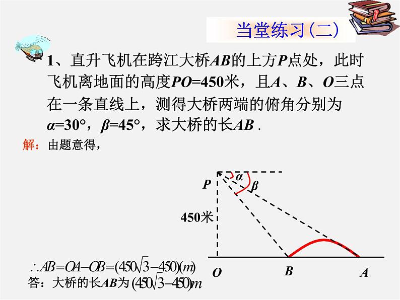 北京课改初中数学九上《21 解直角三角形复习 课件 北京课改版06