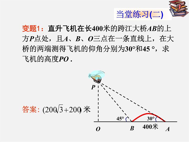 北京课改初中数学九上《21 解直角三角形复习 课件 北京课改版07