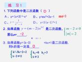 北京课改初中数学九上《二次函数定义与性质的复习 北京课改版课件PPT