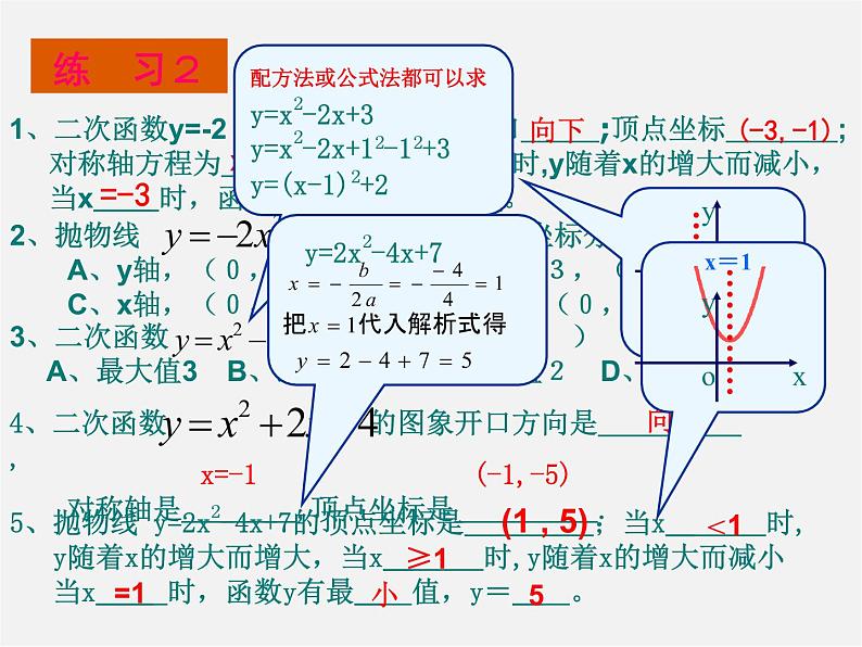 北京课改初中数学九上《二次函数定义与性质的复习 北京课改版课件PPT05