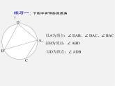北京课改初中数学九上《22.4圆周角 课件 北京课改版