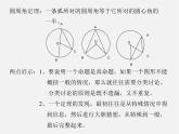 北京课改初中数学九上《22.4圆周角 课件 北京课改版