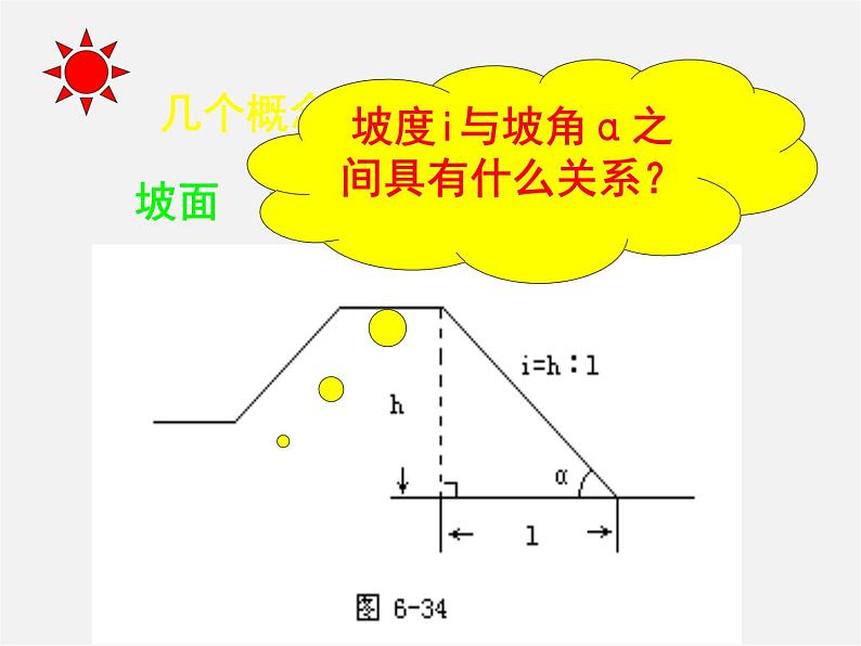 北京课改初中数学九上《21.5应用举例》PPT课件 第3页