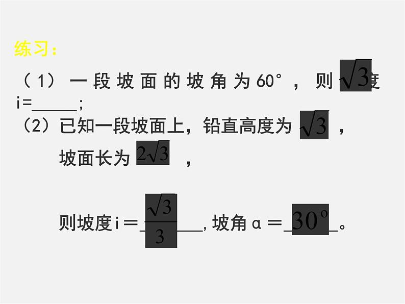 北京课改初中数学九上《21.5应用举例》PPT课件 (9)04