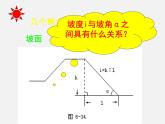 北京课改初中数学九上《21.5应用举例》PPT课件 (5)
