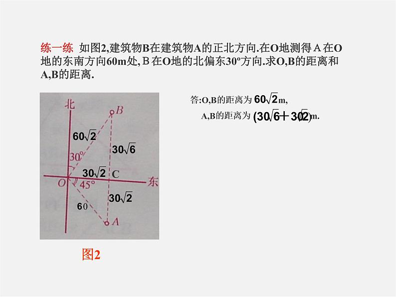 北京课改初中数学九上《21.5应用举例》PPT课件 (3)03