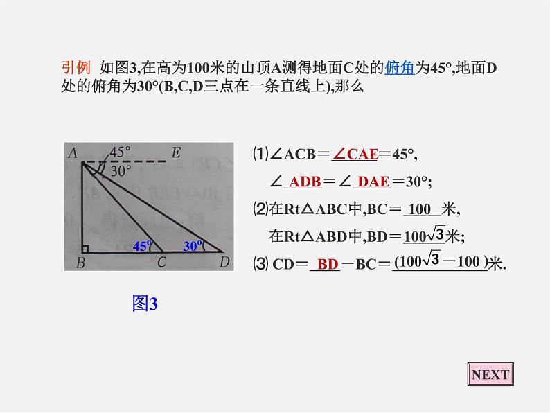 北京课改初中数学九上《21.5应用举例》PPT课件 (3)04