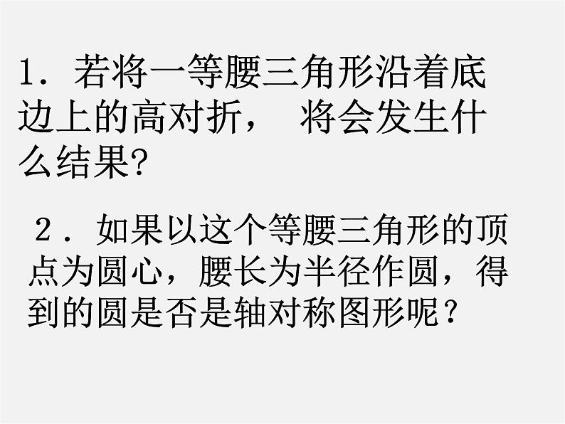 北京课改初中数学九上《22.3 圆的对称性》课件 北京课改版第2页