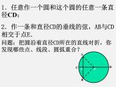 北京课改初中数学九上《22.3 圆的对称性》课件 北京课改版