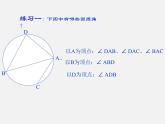 北京课改初中数学九上《22.4《圆周角》课件 北京课改版
