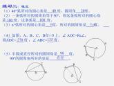 北京课改初中数学九上《22.4《圆周角》课件 北京课改版