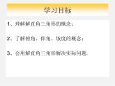 北京课改初中数学九上《21.4解直角三角形》PPT课件 (1)