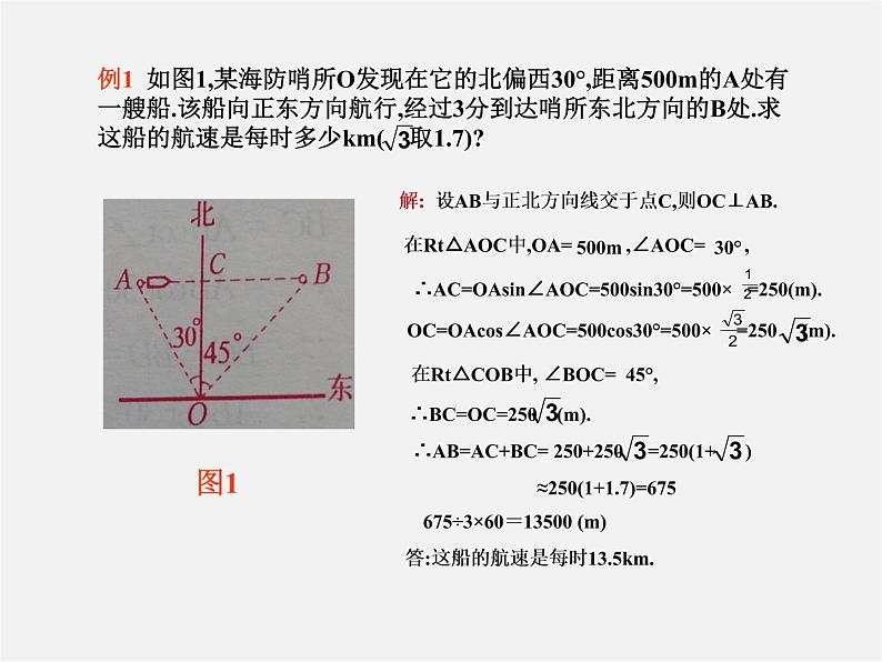 北京课改初中数学九上《21.5应用举例》PPT课件 (4)02