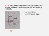 北京课改初中数学九上《21.5应用举例》PPT课件 (4)