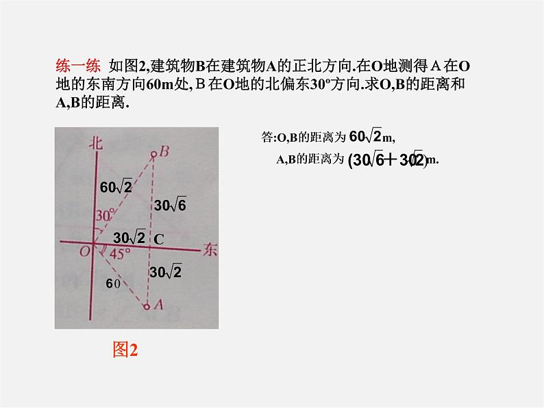 北京课改初中数学九上《21.5应用举例》PPT课件 (4)03