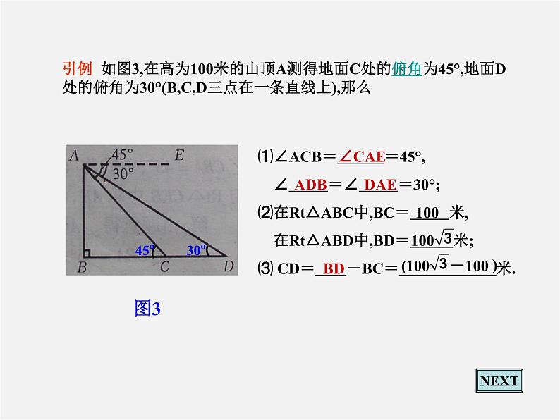 北京课改初中数学九上《21.5应用举例》PPT课件 (4)04