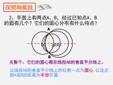 北京课改初中数学九上《22.2过三点的圆》课件 北京课改版