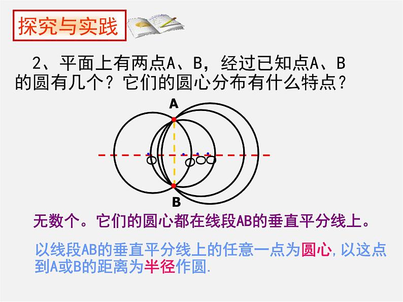 北京课改初中数学九上《22.2过三点的圆》课件 北京课改版03