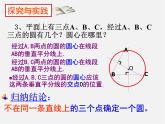北京课改初中数学九上《22.2过三点的圆》课件 北京课改版