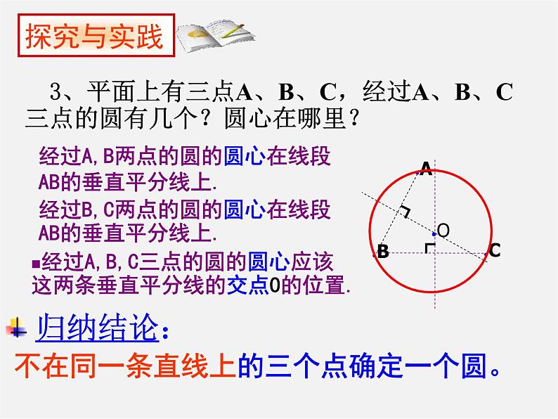 北京课改初中数学九上《22.2过三点的圆》课件 北京课改版04