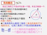 北京课改初中数学九上《22.2过三点的圆》课件 北京课改版