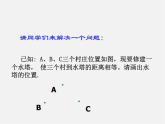北京课改初中数学九上《22.2《过三点的圆》课件（二） 北京课改版