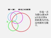 北京课改初中数学九上《22.2《过三点的圆》课件（二） 北京课改版